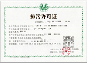 國家級(jí)排污許可證副本